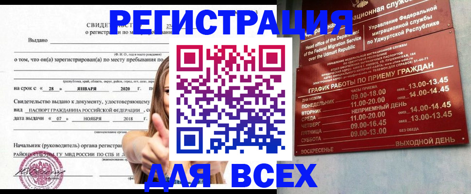 прописка штамп в Кудрово