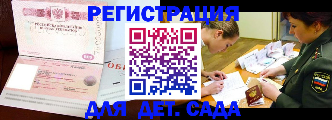 купить прописку в Кудрово