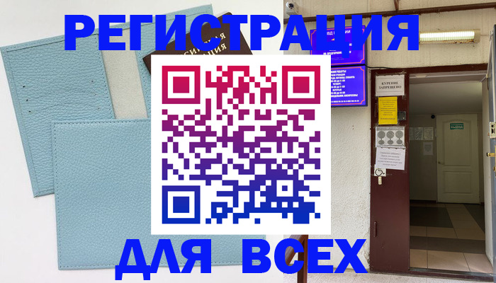 прописка гарантия в Кудрово